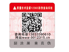 塑膜防偽標(biāo)識(shí)